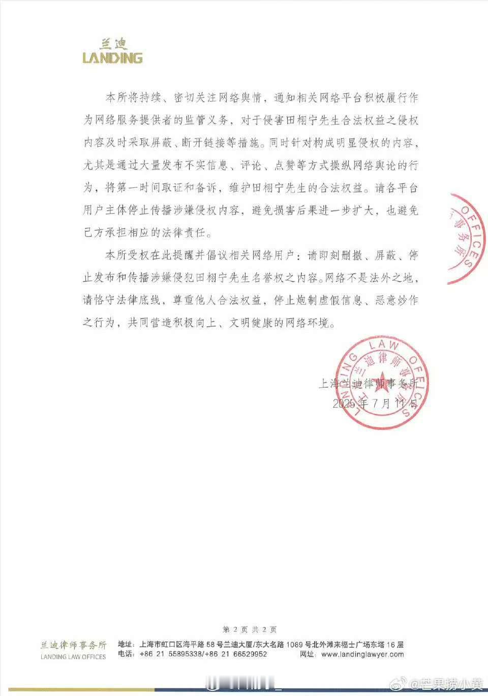 田栩宁发的是案件简讯田栩宁发的不是律师函田栩宁发布的是案件简讯，而非律师函。案件