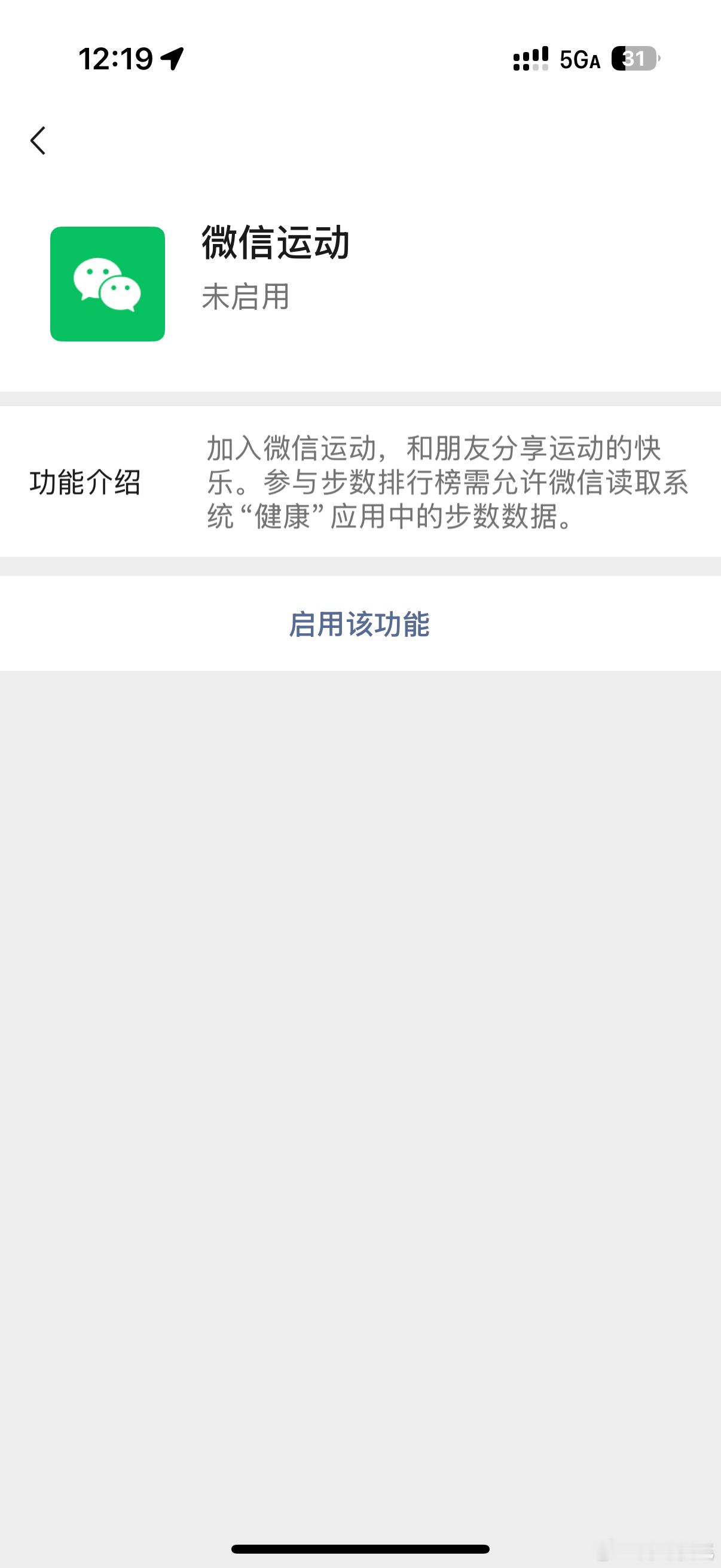 用微信步数判断是否已读说的很好[吃瓜]但是我把微信步数关掉了你咋看[doge] 