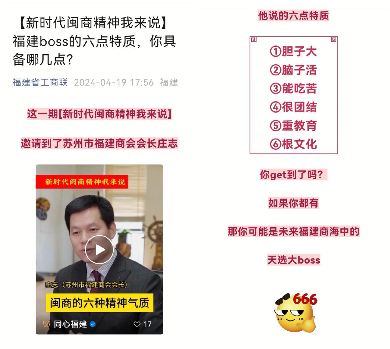 新时代闽商精神大揭秘！庄志会长详解六大特质，助你驰骋商海，问鼎天选大boss之路