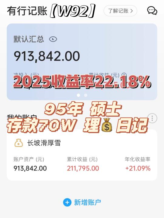 95年硕士| 存款70w | 理财日记 | W92