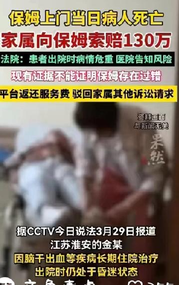 保姆上门第一天人还没照顾上，老人就去世了，家属索赔130万，法院这样判！

尹某