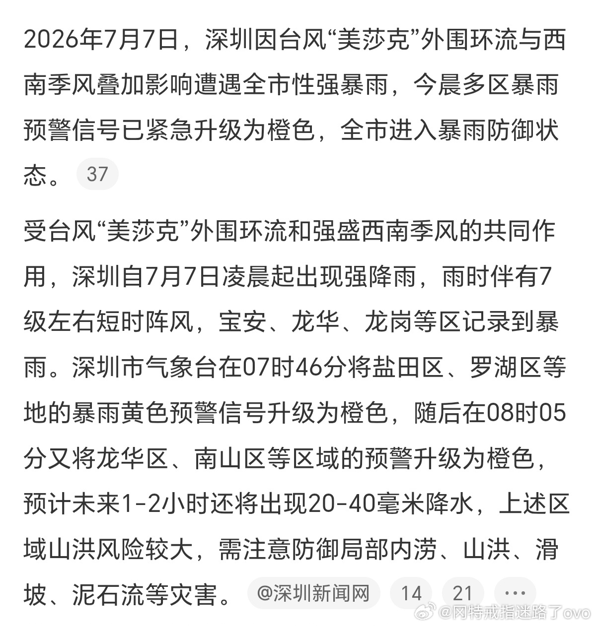 深圳暴雨当前仍处于暴雨紧急防御状态，地质灾害风险较高，应远离低洼易涝区、危险边坡