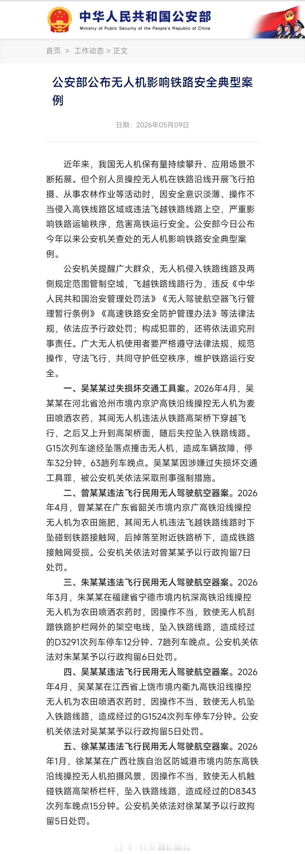 无人机在国内现在被整成这种严管的样子，跟过去一段时间因无人机违规或危险方式飞行、