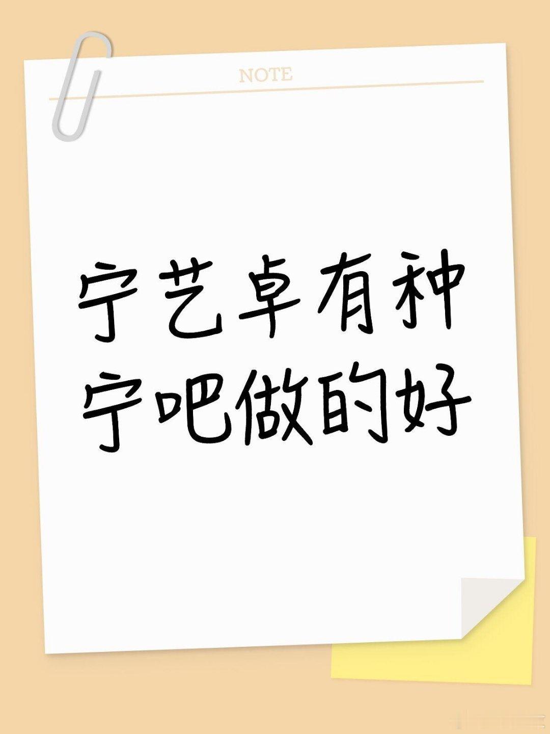 宁艺卓本人下场 第一次见到艺人本人下场，公司是吃干饭的吗 