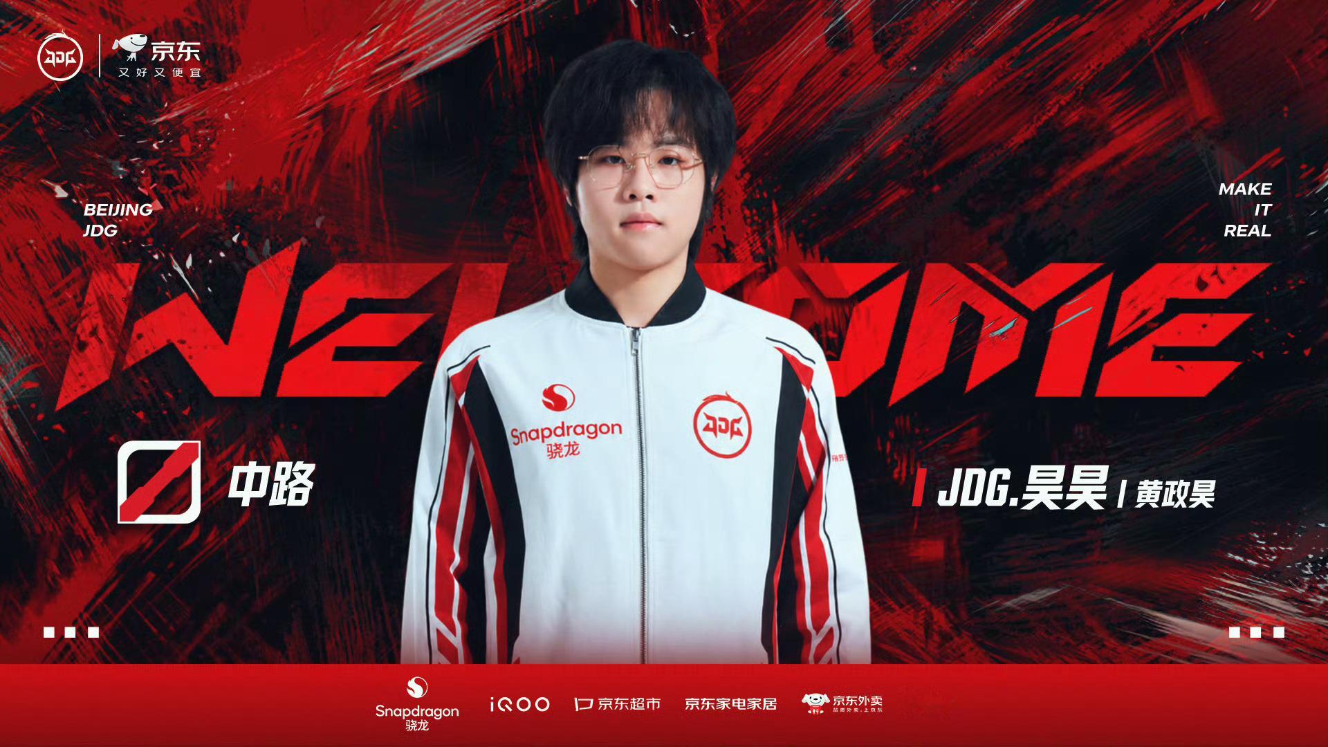 JDG昊昊正式连接JDG转会公告武汉eStarPro昊昊（黄政昊｜中单）转会北京