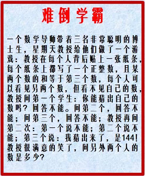 一个难倒学霸的题，逻辑推理的天花板，敢尝试吗？
#学霸难题# #学霸级难题# #