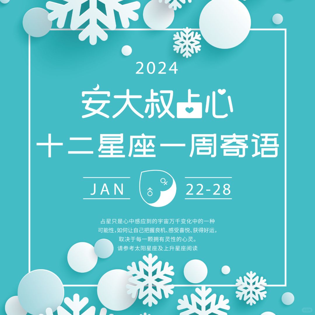 珍惜幸福|安大叔占心寄语2024.1.22-1.28