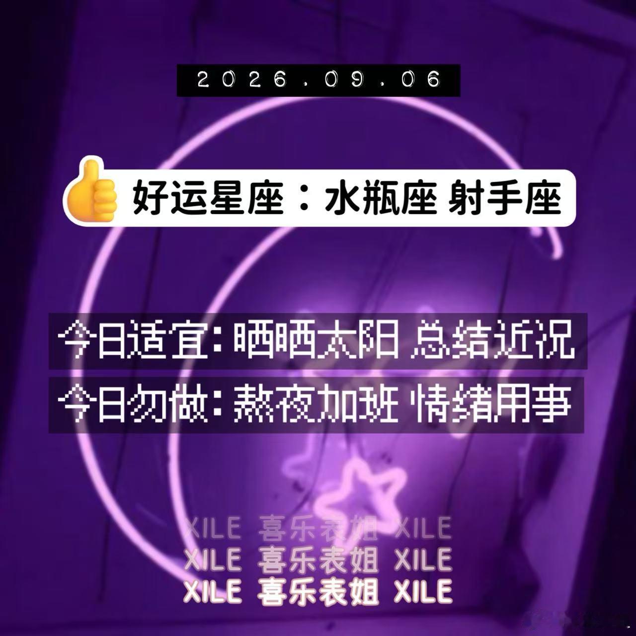 十二星座 明日提醒 ​​​