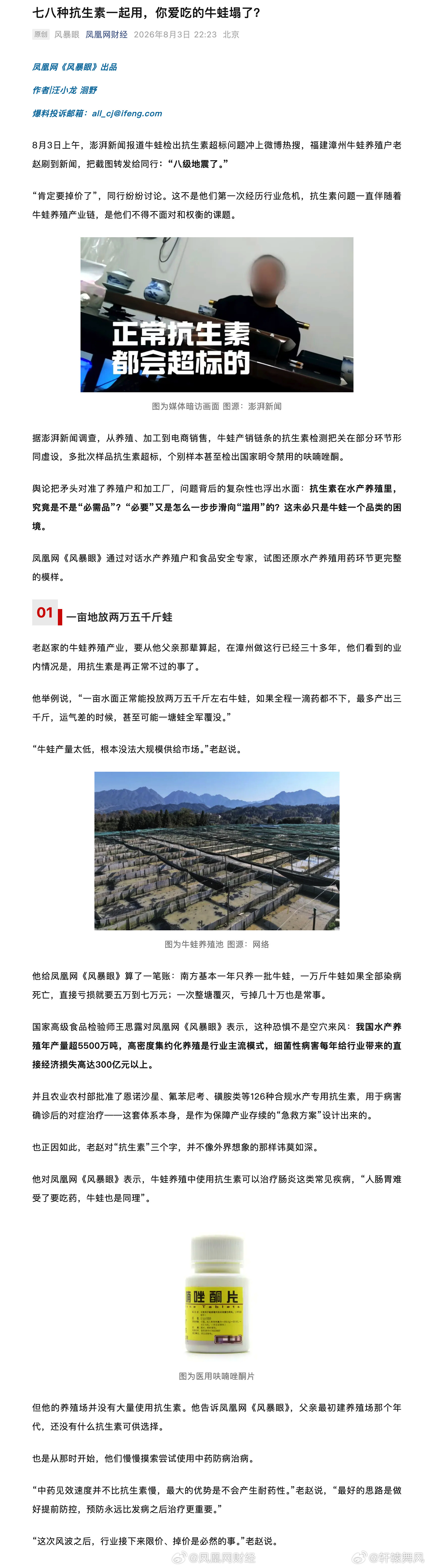 牛蛙养殖户称不用抗生素可能绝收七八种抗生素混用、违禁兽药暗流涌动，牛蛙滥用抗生素