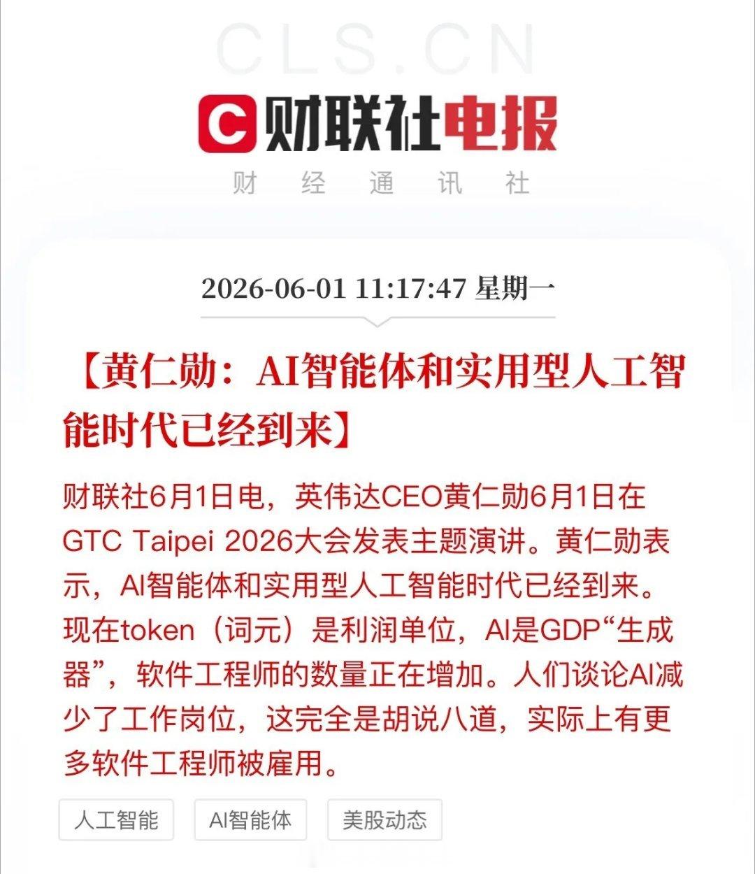 重磅！实用AI时代正式落地，A股三大核心赛道迎爆发机遇英伟达CEO黄仁勋在202