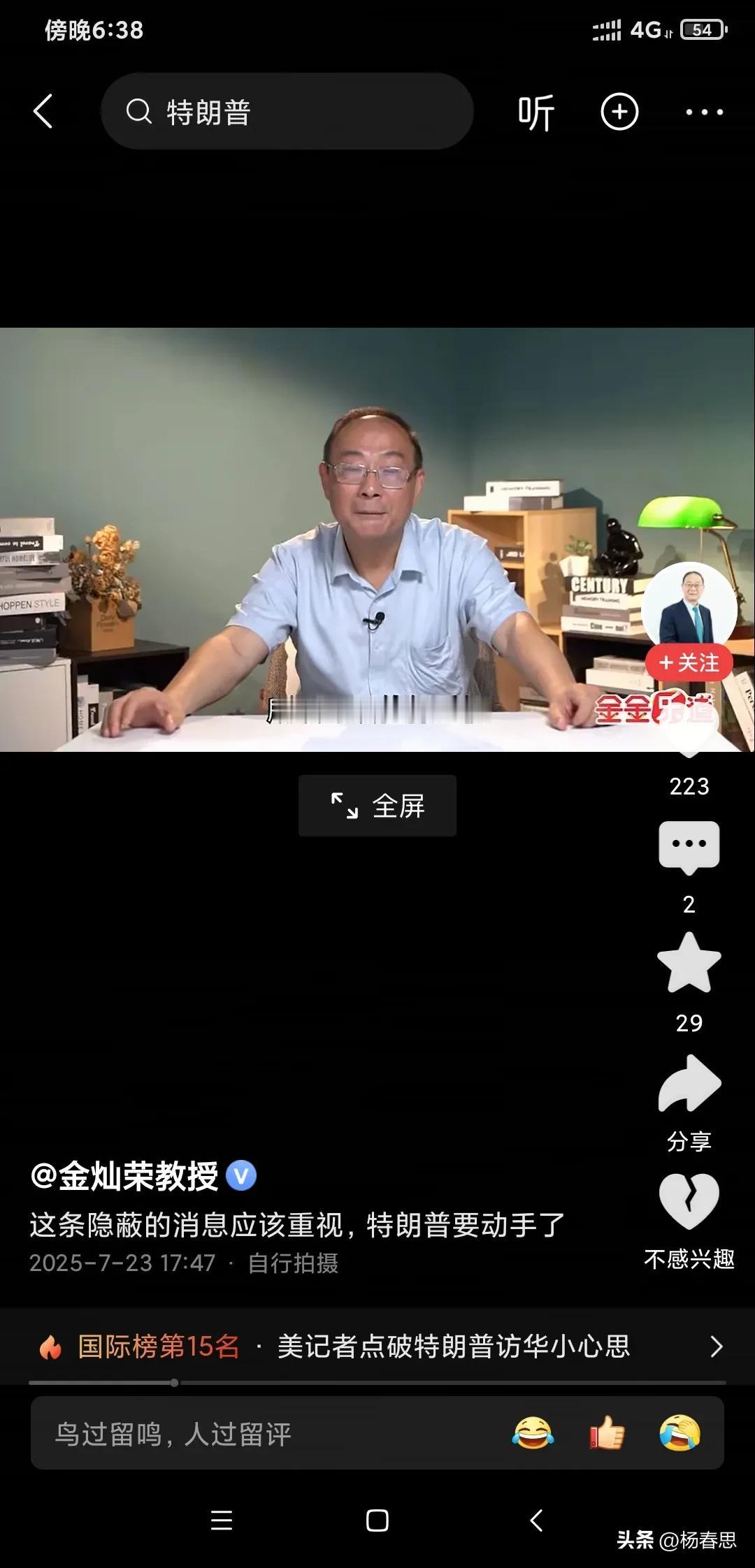 美国特朗普要对泽连斯基动手准备流放他，这则不怎么起眼的报道没想到金灿荣关注了，很