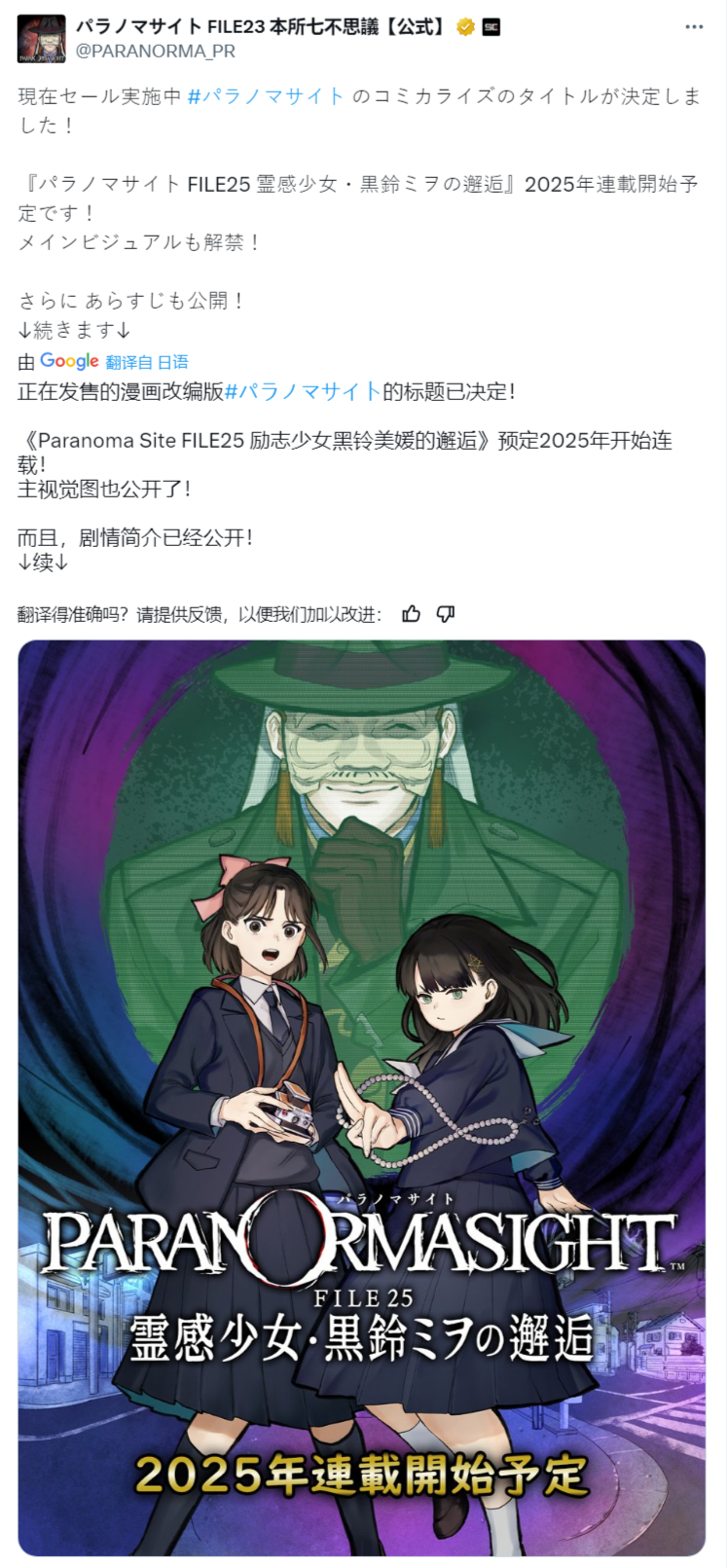 本所七大不可思议   衍生漫画 「灵感少女·黑铃澪的邂逅」公布，将于2025年开