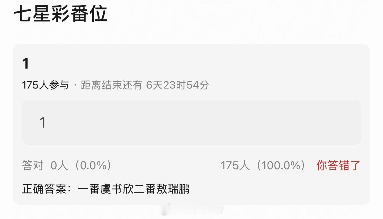 今天是不是轮到敖瑞鹏站岗了，友情出演被挑番位，还被放🍉 要搭虞书欣演七星彩。 