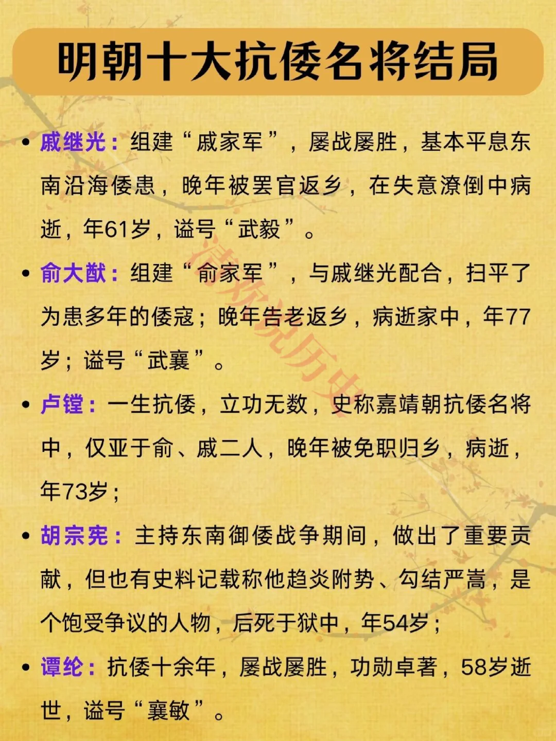 明朝的10位抗倭名将❗后来结局如何了？