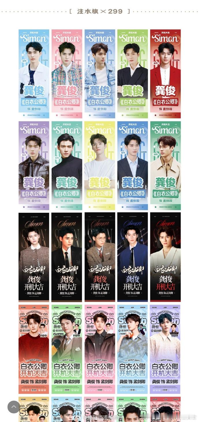 龚俊白衣公卿粉丝开机应援龚俊白衣公卿16项粉丝应援 龚俊《白衣公卿》开机，粉丝 