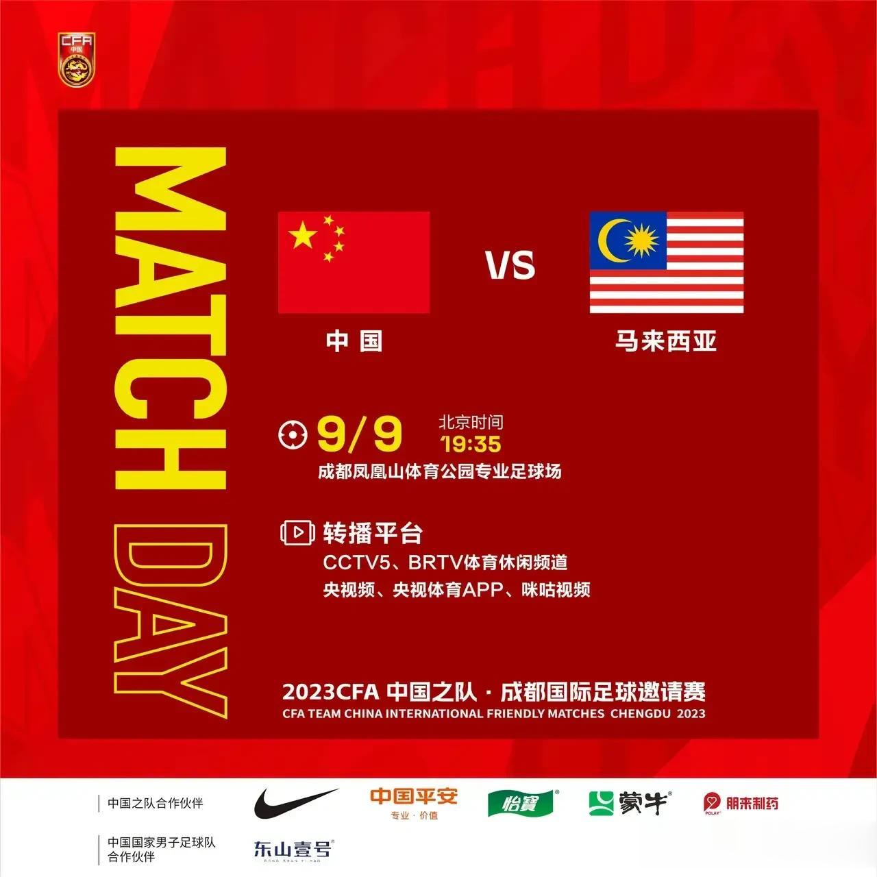 中国球迷的盛宴——今晚多平台直播，中国vs马来西亚，U23亚洲杯预选赛中国vs印
