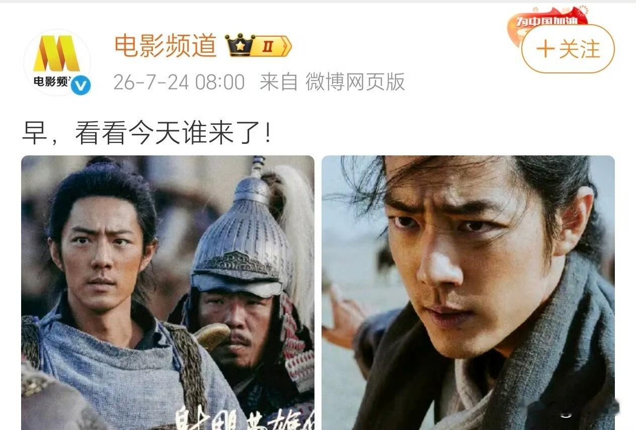 看看今天谁来啦！！！
下午17点37分，肖战《射雕英雄传：侠之大者》将在CCTV