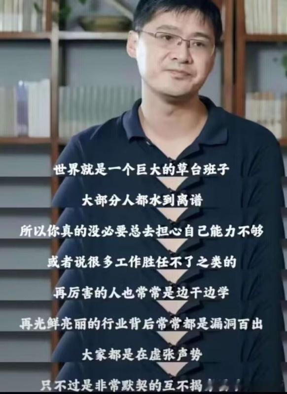 罗翔老师教育学生不要极度自卑的至理名言，大部分人都是水货，互相不拆穿， 哈哈！ 