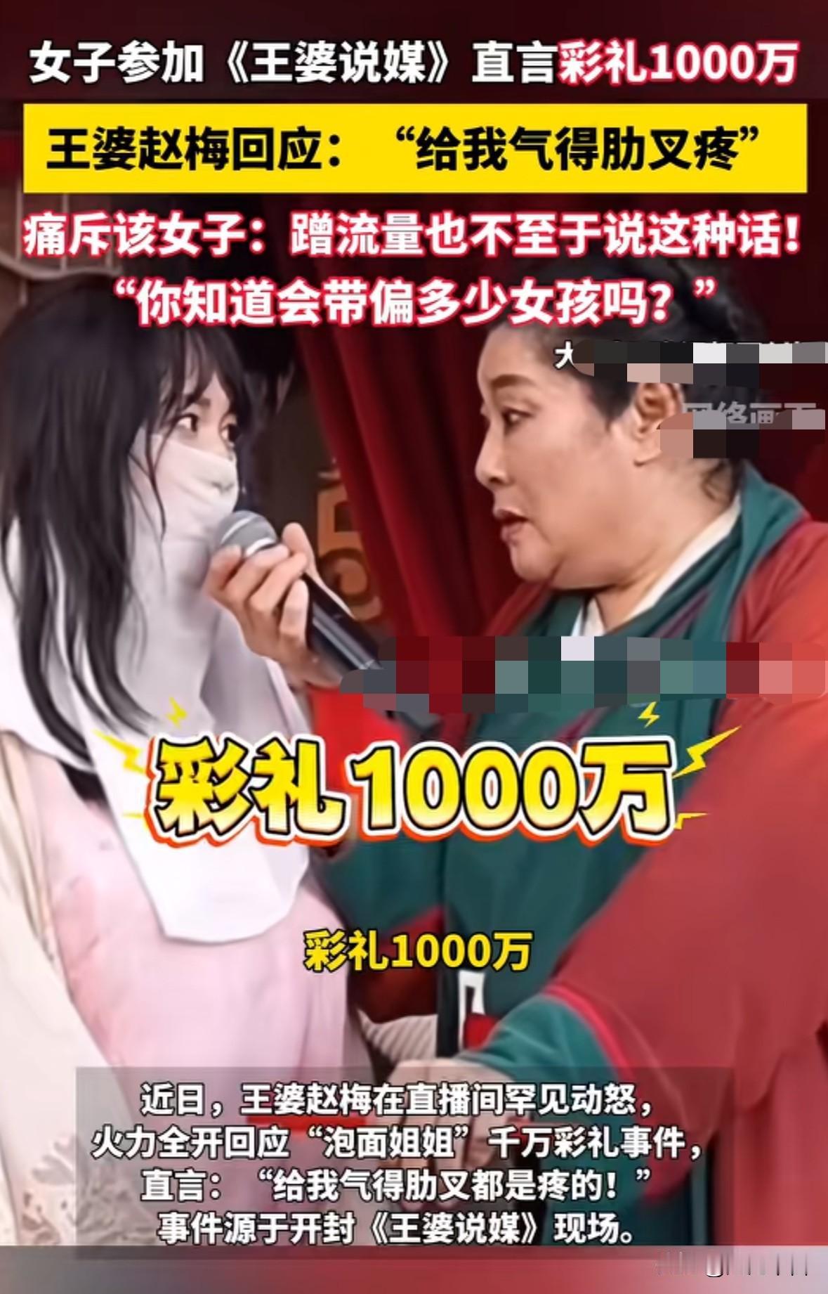 彩礼1000万？女子参加王婆说媒时居然说娶她要彩礼一千万，让见过大场面的王婆也惊