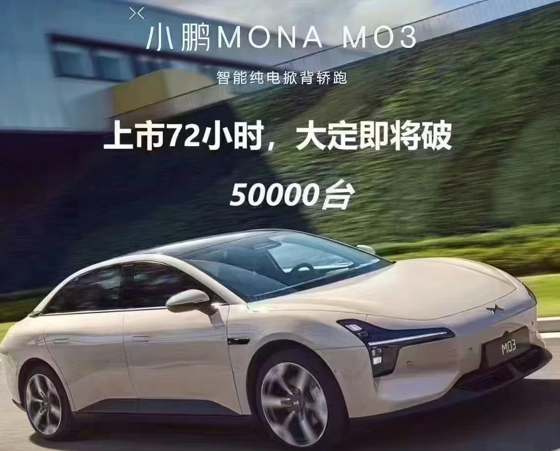 我去，小鹏牛了啊，MO3大定5万台啦…[哆啦A梦害怕] ​​​