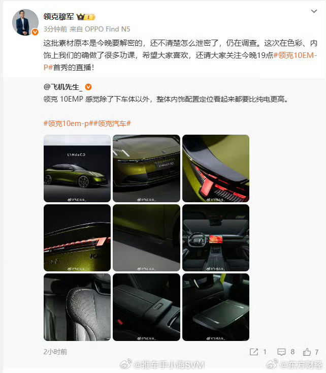 又又又有泄密的了，这回是领克，领克汽车销售有限公司副总经理发文称，“这批素材原本