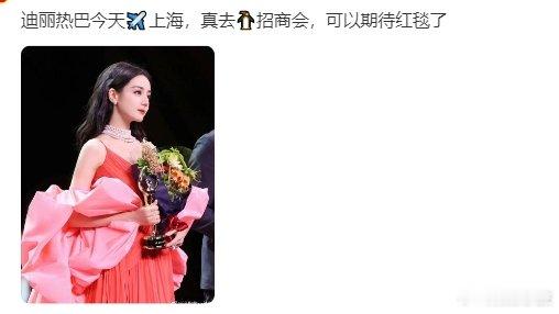 迪丽热巴去招商会的事情就坐等官宣吧~还是先期待迪丽热巴聂九罗和邓妍吧[送花花] 