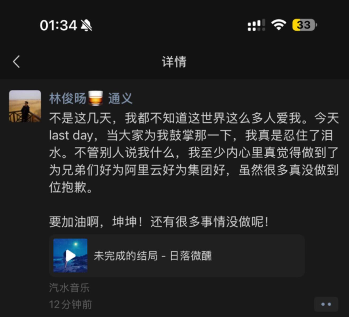 林俊旸凌晨再发朋友圈：昨天Lastday…至少内心里真觉得做到了为兄弟们好为阿里