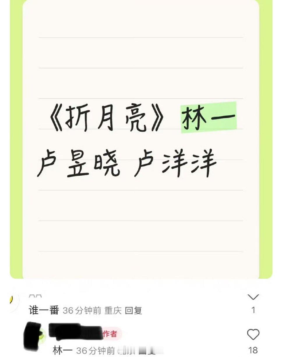 🍉《折月亮》林一 卢昱晓 卢洋洋，林一一番[笑cry][笑cry]这部有什么好