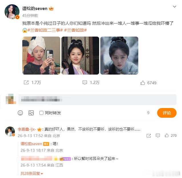 谭松韵回复李嘉鑫李嘉鑫对谭松韵说真的好吓人演员之间的有趣互动上新，李嘉鑫一句真的