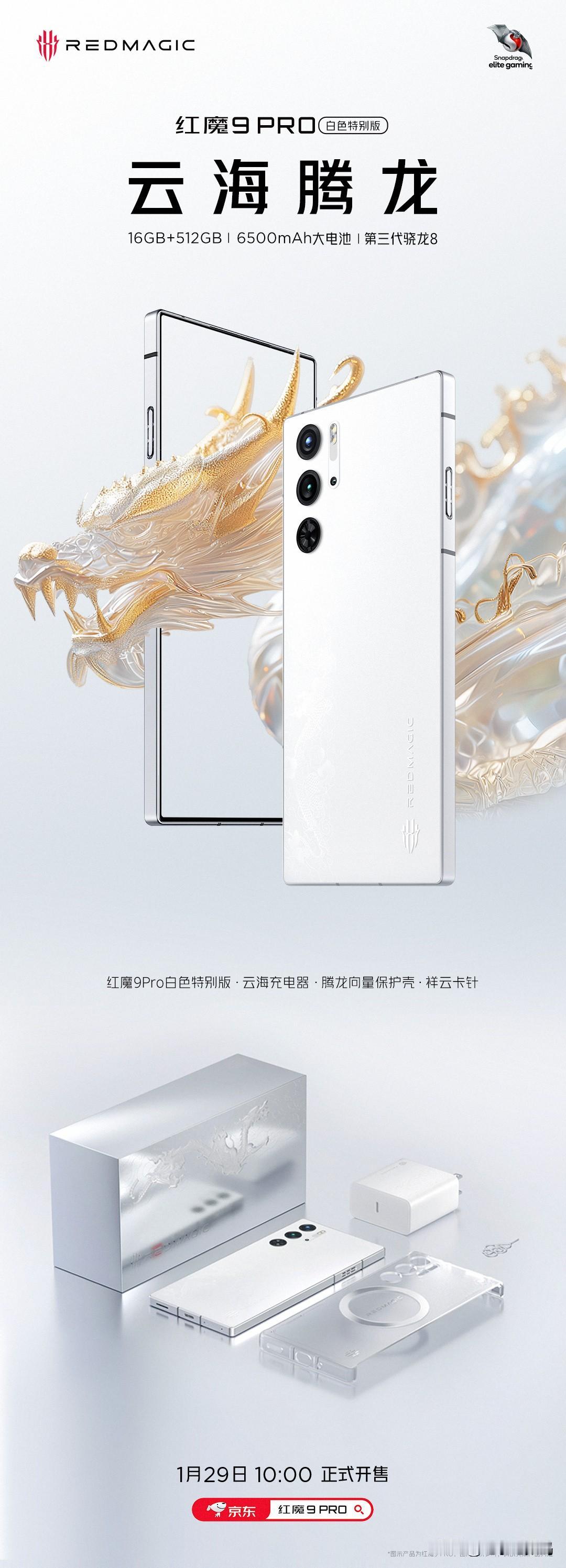 红魔 9 Pro 龙年限定版外观公布，别说还挺好看~
虽然说龙年的元素并不显眼，