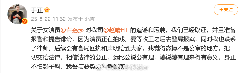 于正再回应许荔莎于正称将报警和提告 于正再发博回应：“关于女演员对我司的造谣和污