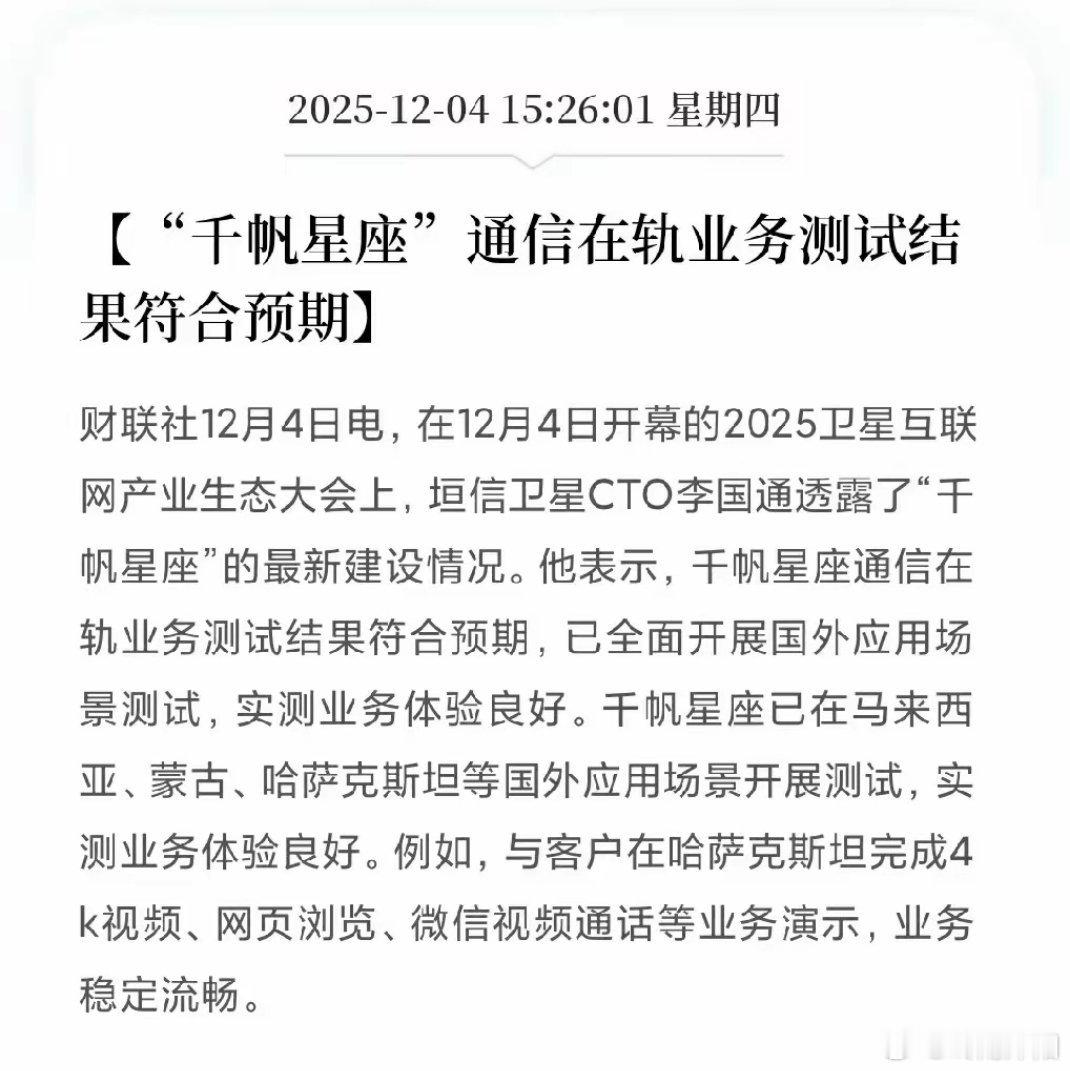中国卫星互联网海外实测圆满收官！万亿级新赛道正式启航，这些产业链方向值得重点布局