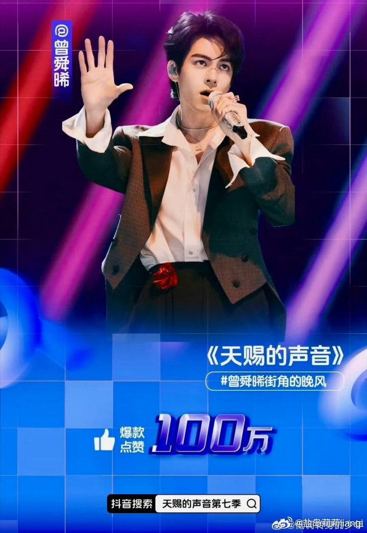 曾舜晞给音综小小震撼曾舜晞做歌手做演员都精彩 打破演员跨界的刻板偏见，音综首秀就