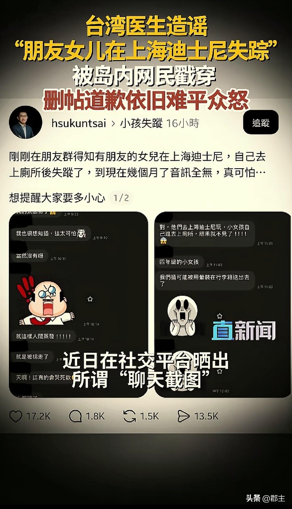 蔡旭坤污蔑大陆你想要干嘛？
台湾医生蔡旭坤，在网上发布他朋友的女儿在上海迪士尼游