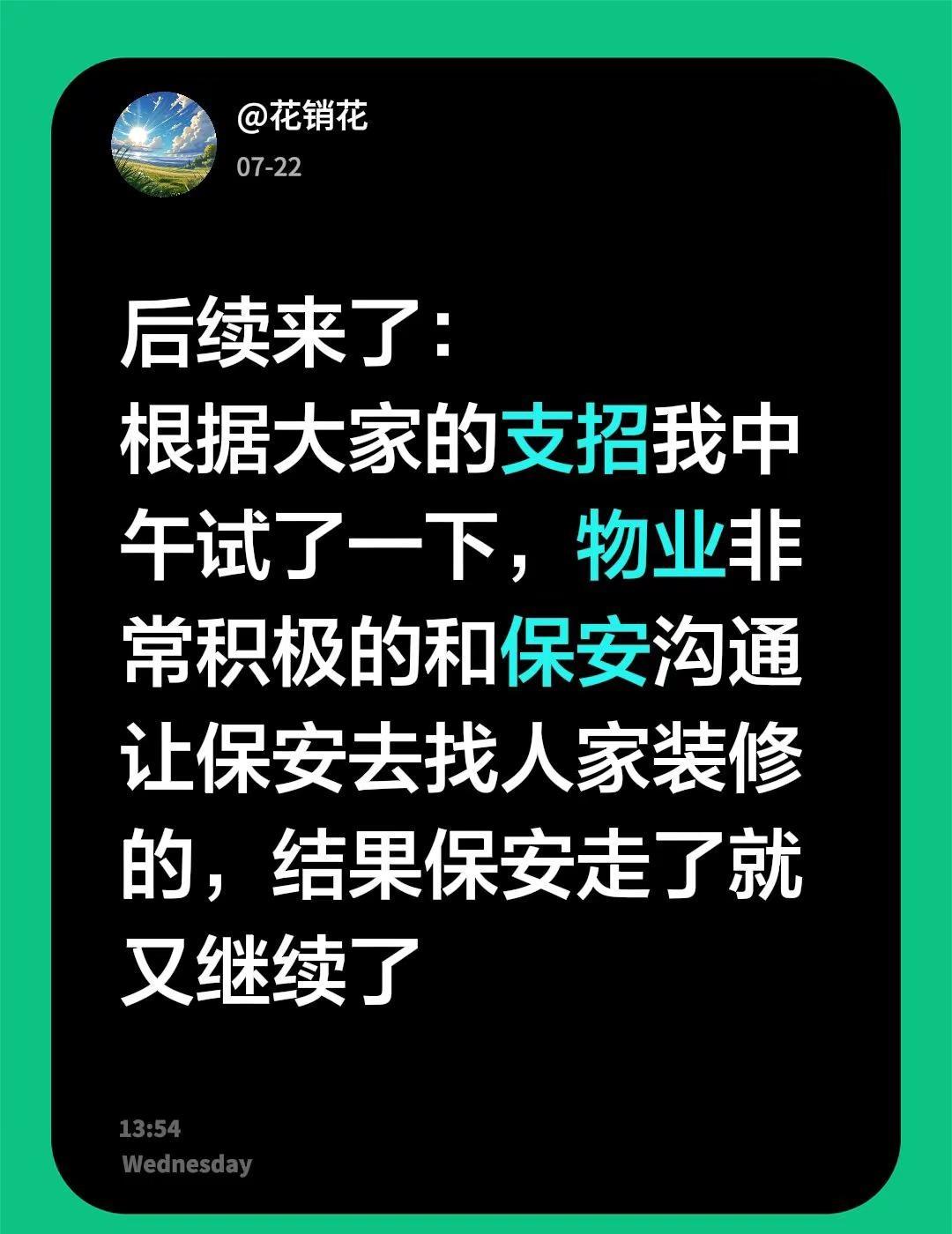 后续来了：根据大家的支招我中午试了一下，物业非常积极的和保安沟通让保安去找人家装
