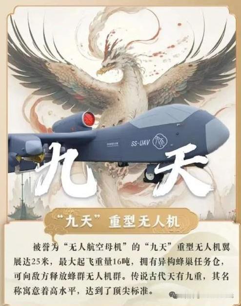 5月31日，据社交媒体报道，中国🇨🇳无人机作战之“九天”无人机（空中无人机航