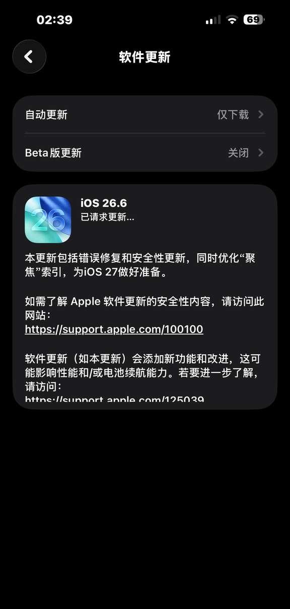 iPhone iOS26.6正式版更新｜养老党安心更
纠结要不要更iOS26.6