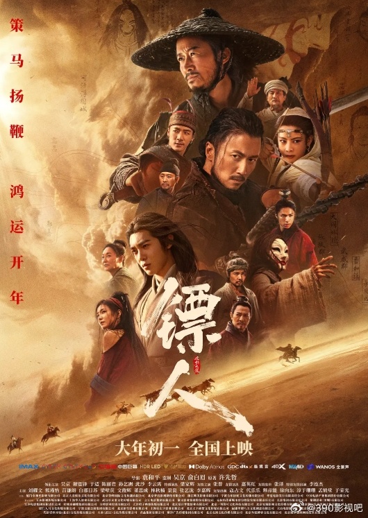 HD高清1080P版！镖人：风起大漠 (2026)简介：大漠之上，镖人、官府、西