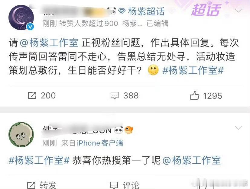 杨紫工作室又被冲了 ​​​