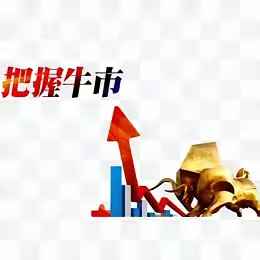 第二波行情来临，哪些股票会跑赢大盘？一是券商股，二是高分红的绩优股上证站上340