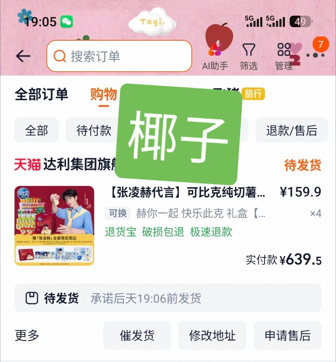张凌赫 买点土豆片支持一下张凌赫可比克品牌代言人 张凌赫最爱吃的薯片藏不住了