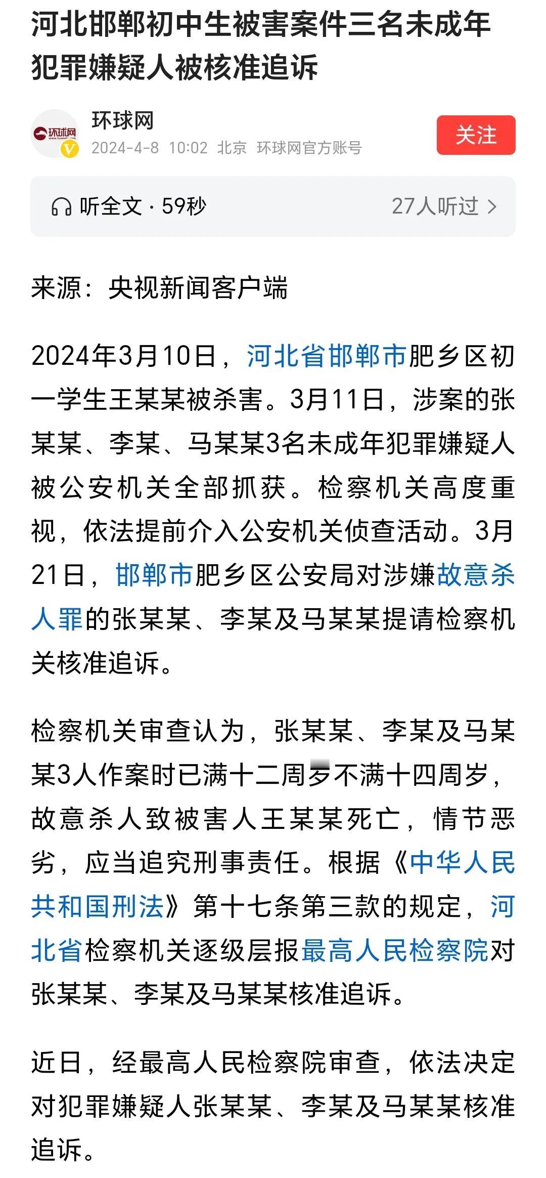 依法办事、大快人心：最高检核准追诉“邯郸初中生杀人事件”三名未成年犯罪嫌疑人！关