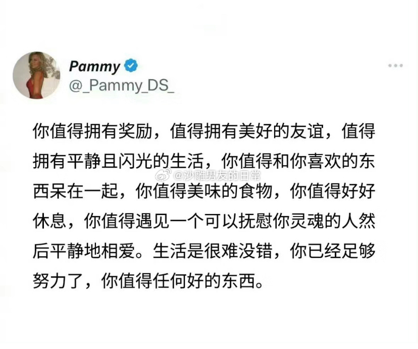 我值得任何好的东西 ​​​
