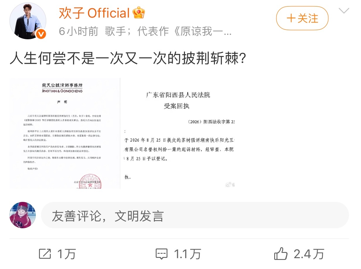 欢子为什么起诉披荆斩棘节目组啊？ ​​​