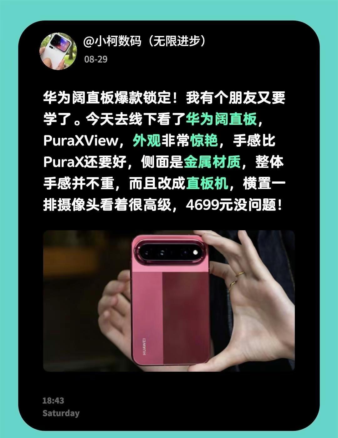 华为阔直板爆款锁定！我有个朋友又要学了。今天去线下看了华为阔直板，PuraXVi