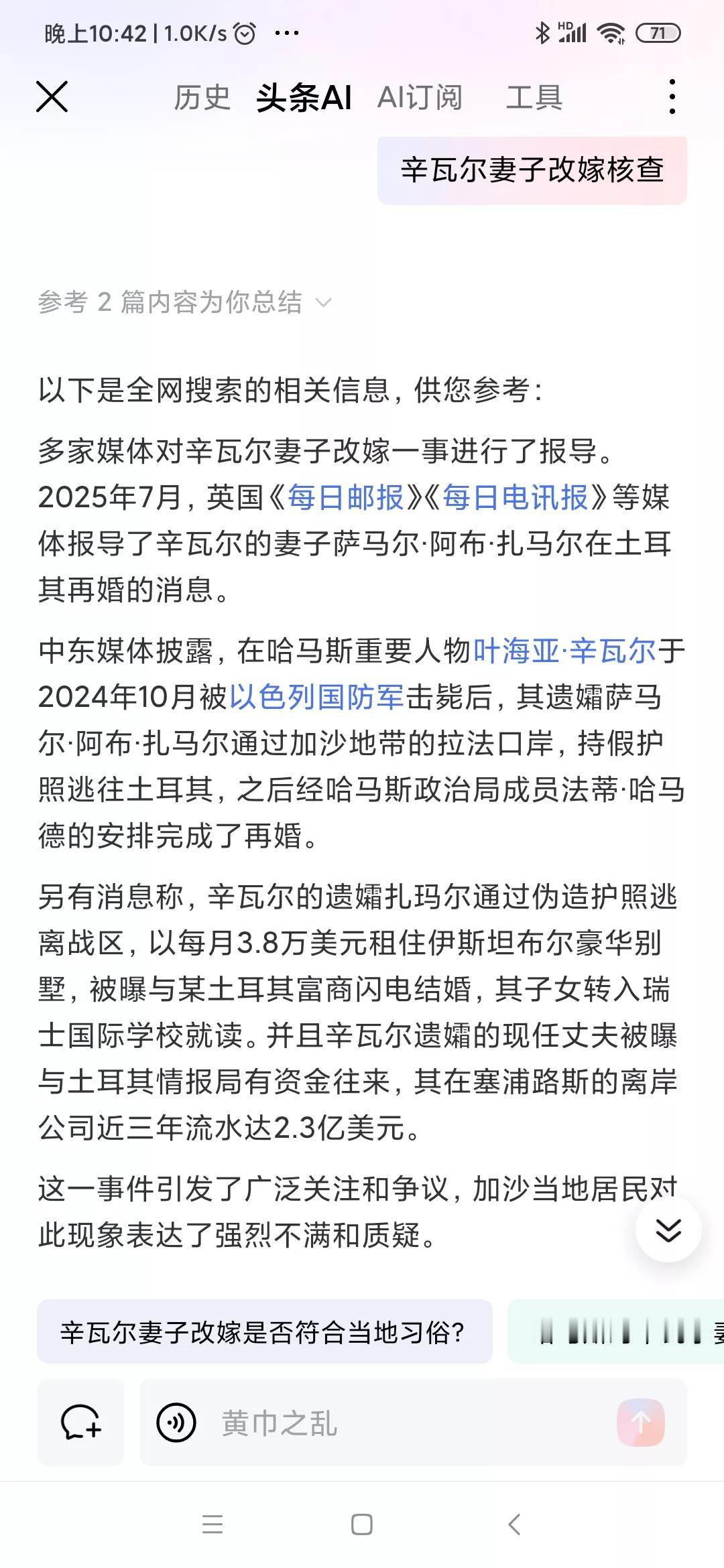 辛瓦尔被消灭才几个月，他的妻子就在土耳其闪电改嫁了，不需要悲伤期和空窗期，马上有