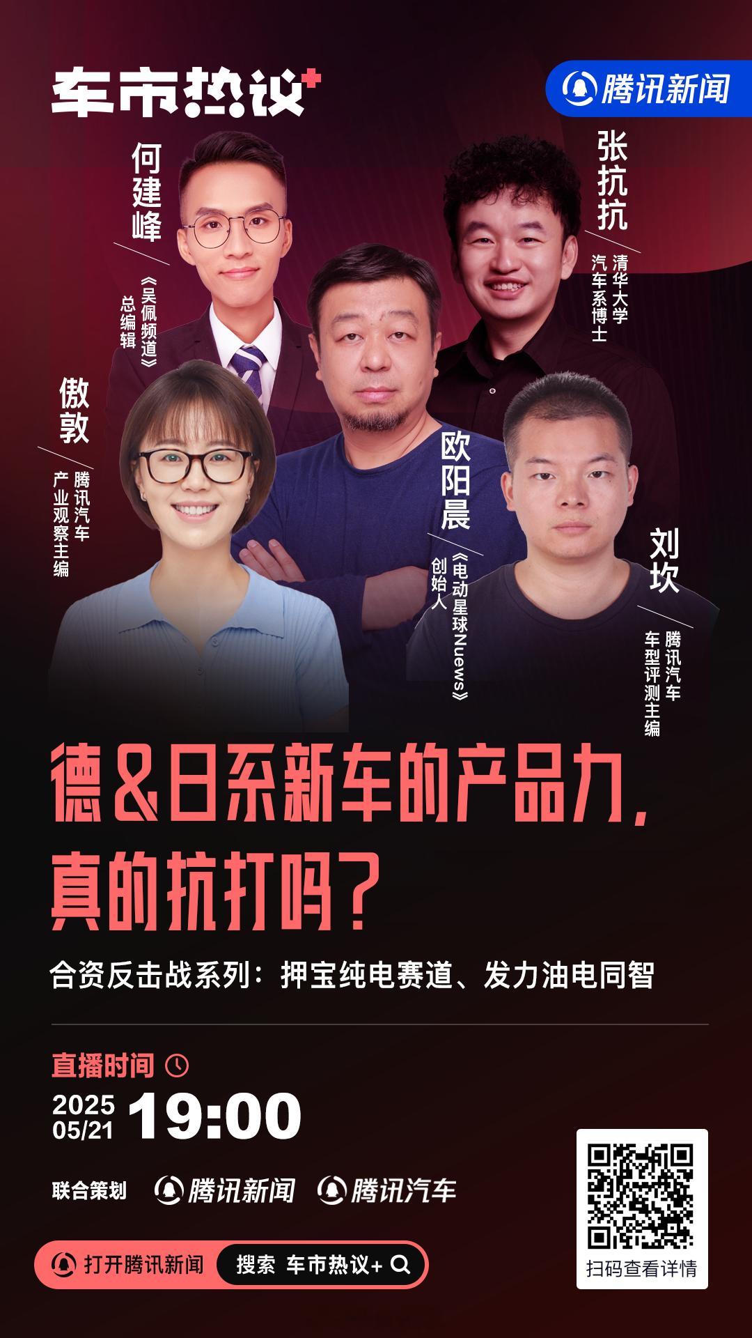 今晚7点，和等专家老师，来聊一聊2025年的“合资电车”话题！ 铂智3X日产N7