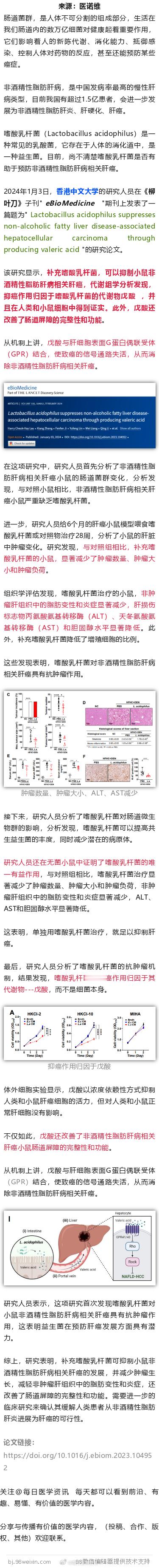 益生菌抗癌？柳叶刀子刊：补充这种益生菌，抑制肝癌，还改善肠道健康2024年1月3