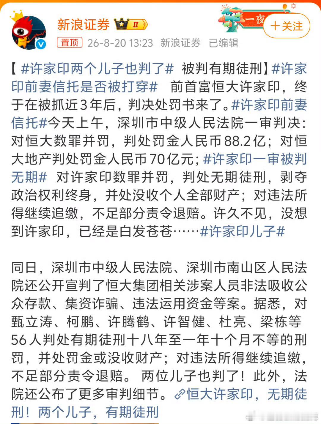 许家印被曝奢靡日常从农村到无期，不免让人感叹唏嘘，恒大集团做得太大了，钱来得太快