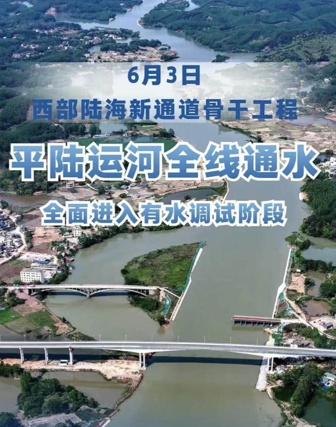 刚刚，平陆运河全线通水！今年9月就能从南宁坐船直下北部湾了

今天上午，一个重磅